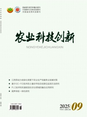 农业科技创新杂志